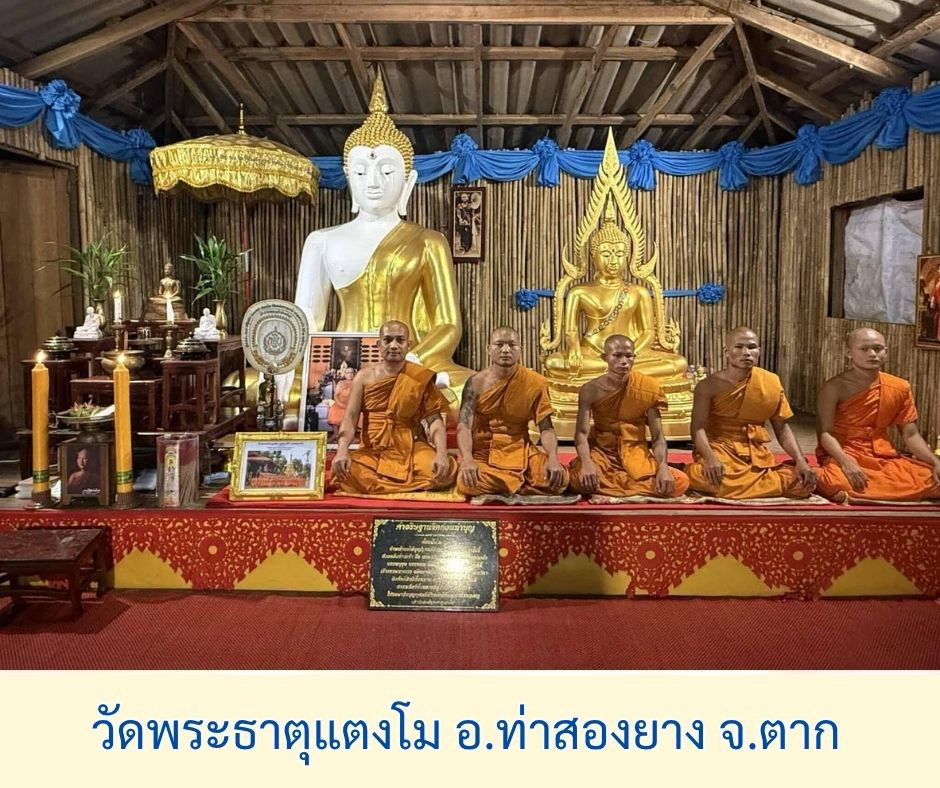 ที่พักสงฆ์พระธาตุแตงโม