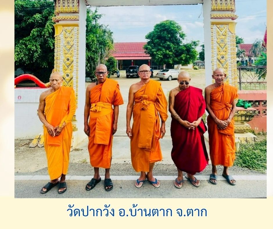 วัดปากวัง