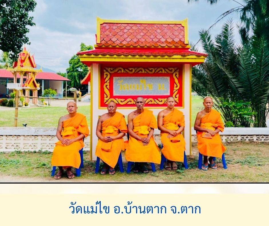 วัดแม่ไข