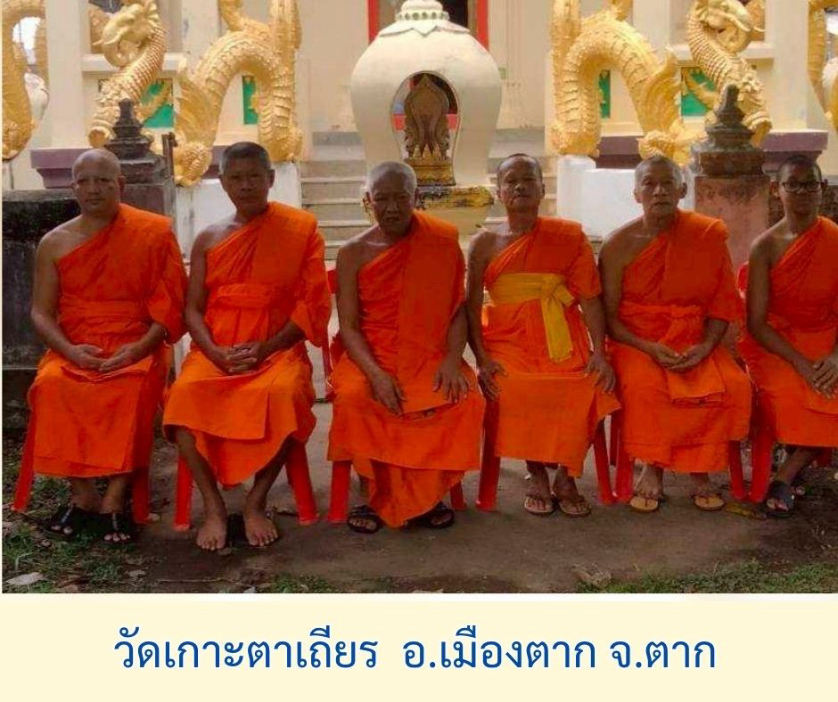 วัดเกาะตาเถียร