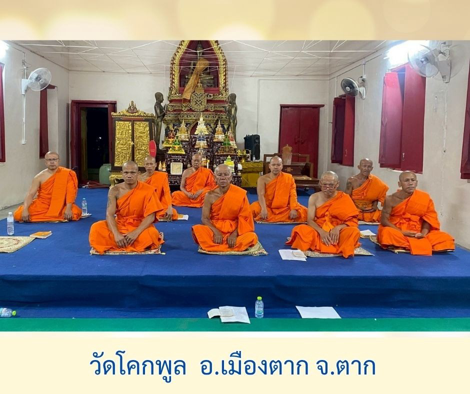 วัดโคกพลู