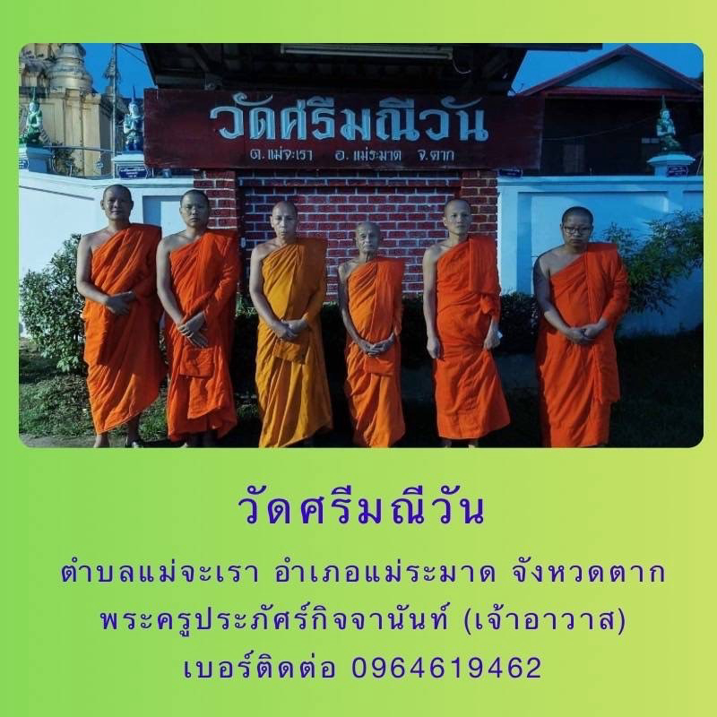 วัดศรีมณีวัน