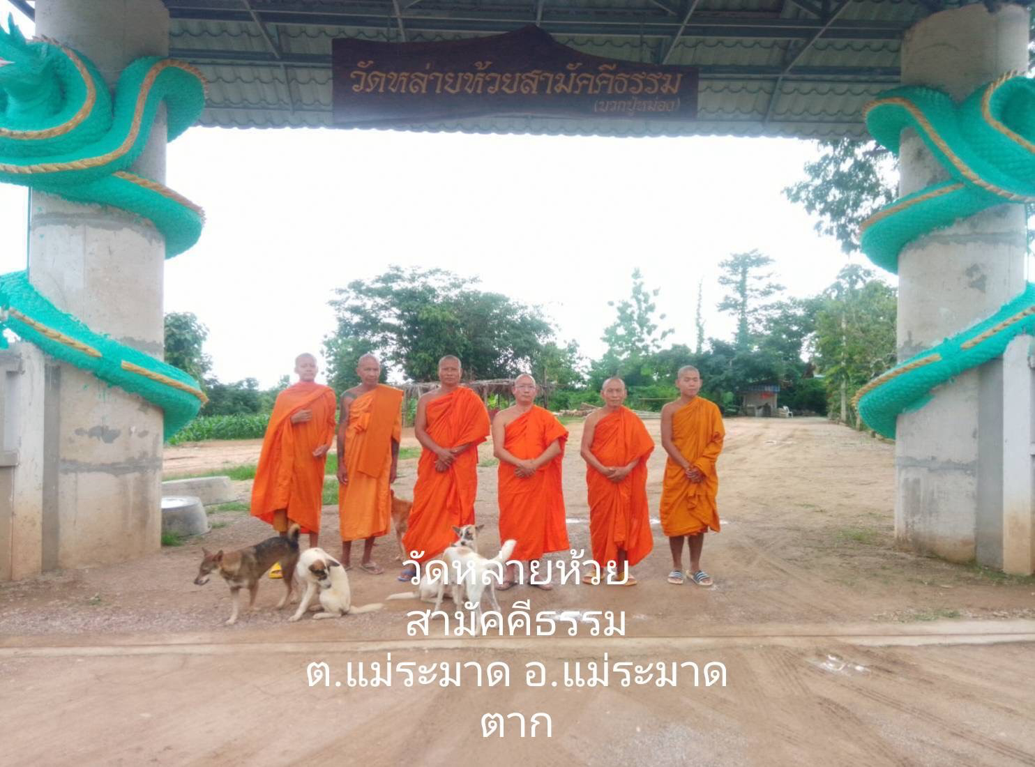 วัดหล่ายห้วยสามัคคีธรรม