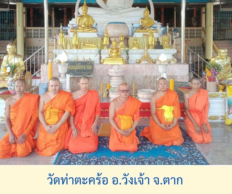 วัดท่าตะคร้อ
