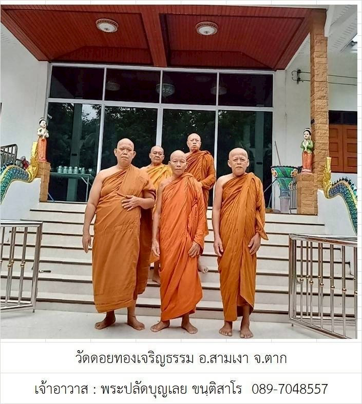 วัดดอยทองเจริญธรรม