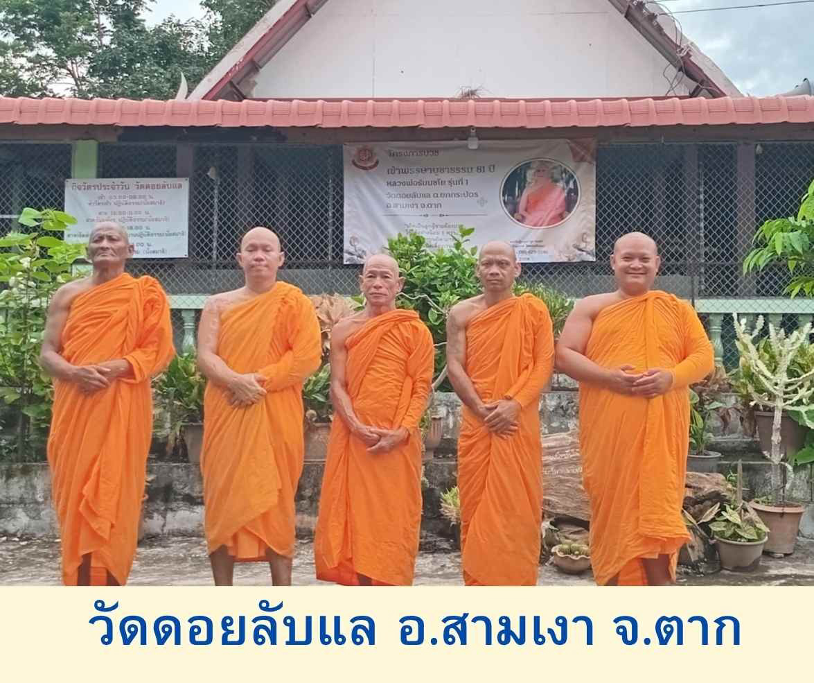 วัดดอยลับแล