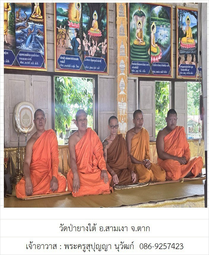 วัดป่ายางใต้