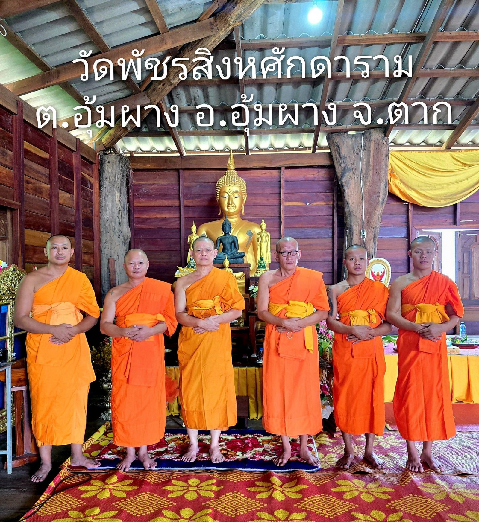 วัดพัชรสิงหศักดา