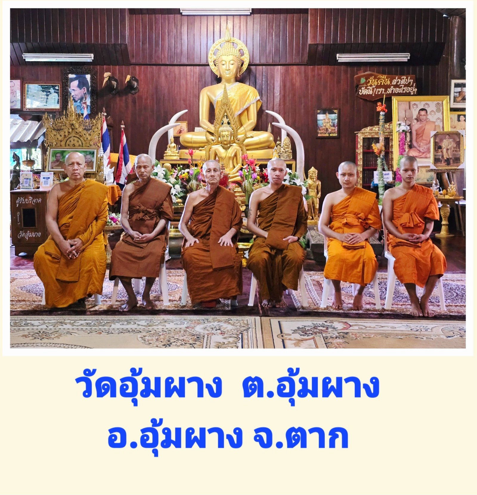วัดอุ้มผาง