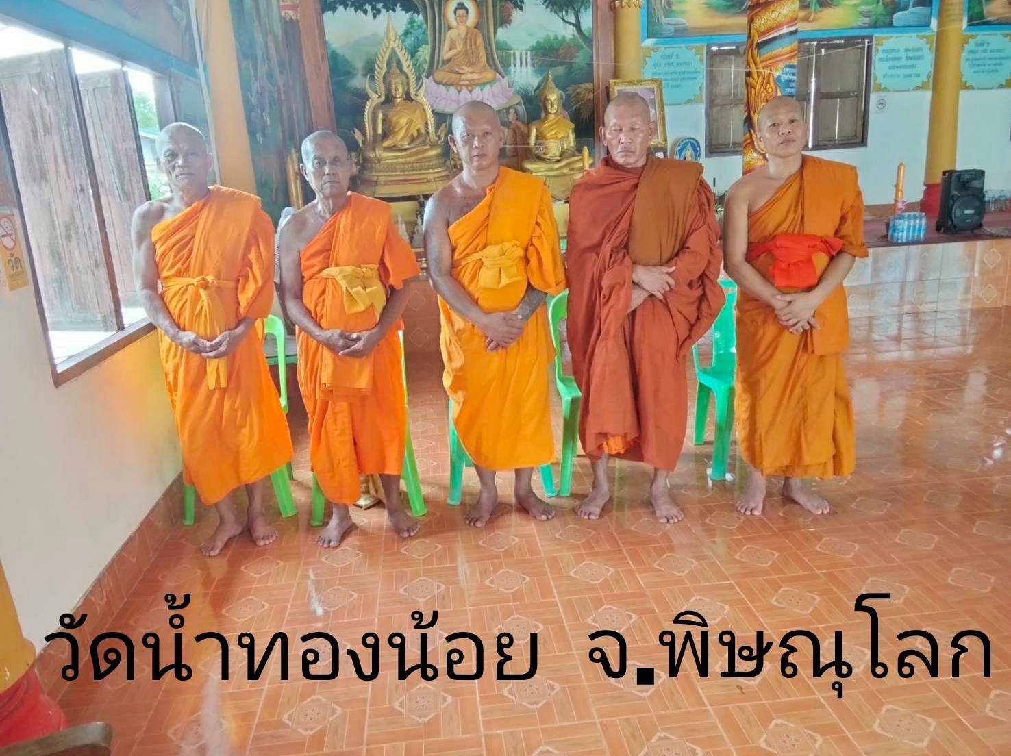 วัดน้ำทองน้อย