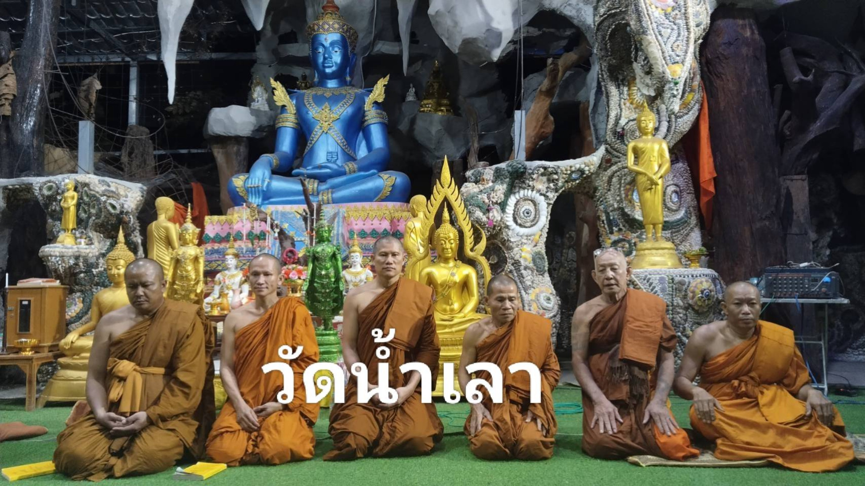 วัดน้ำเลา
