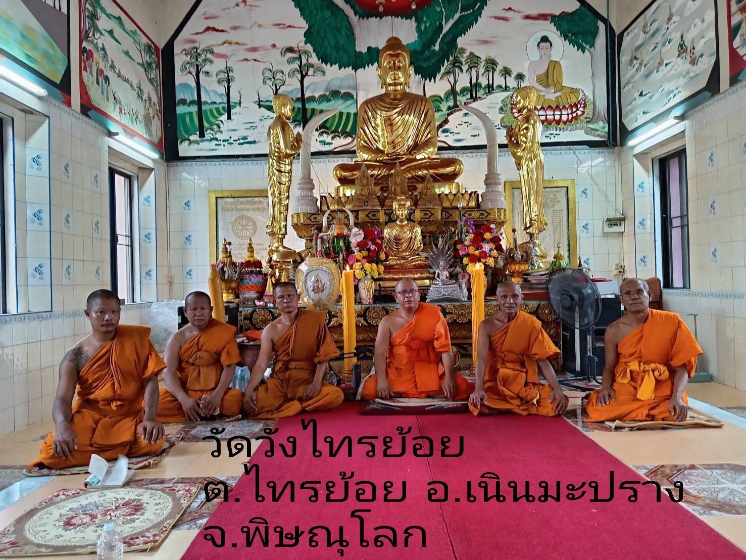 วัดวังไทรย้อย