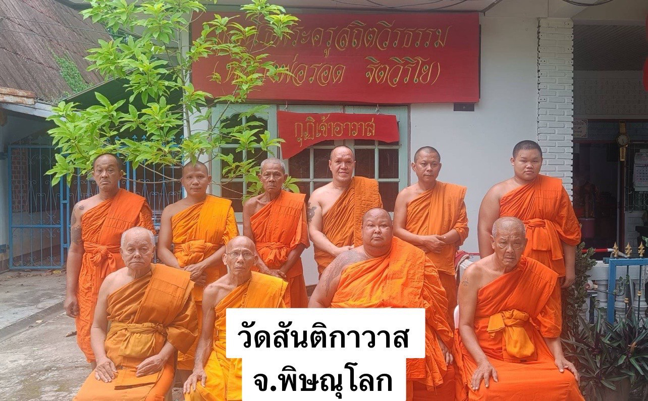 วัดสันติกาวาส