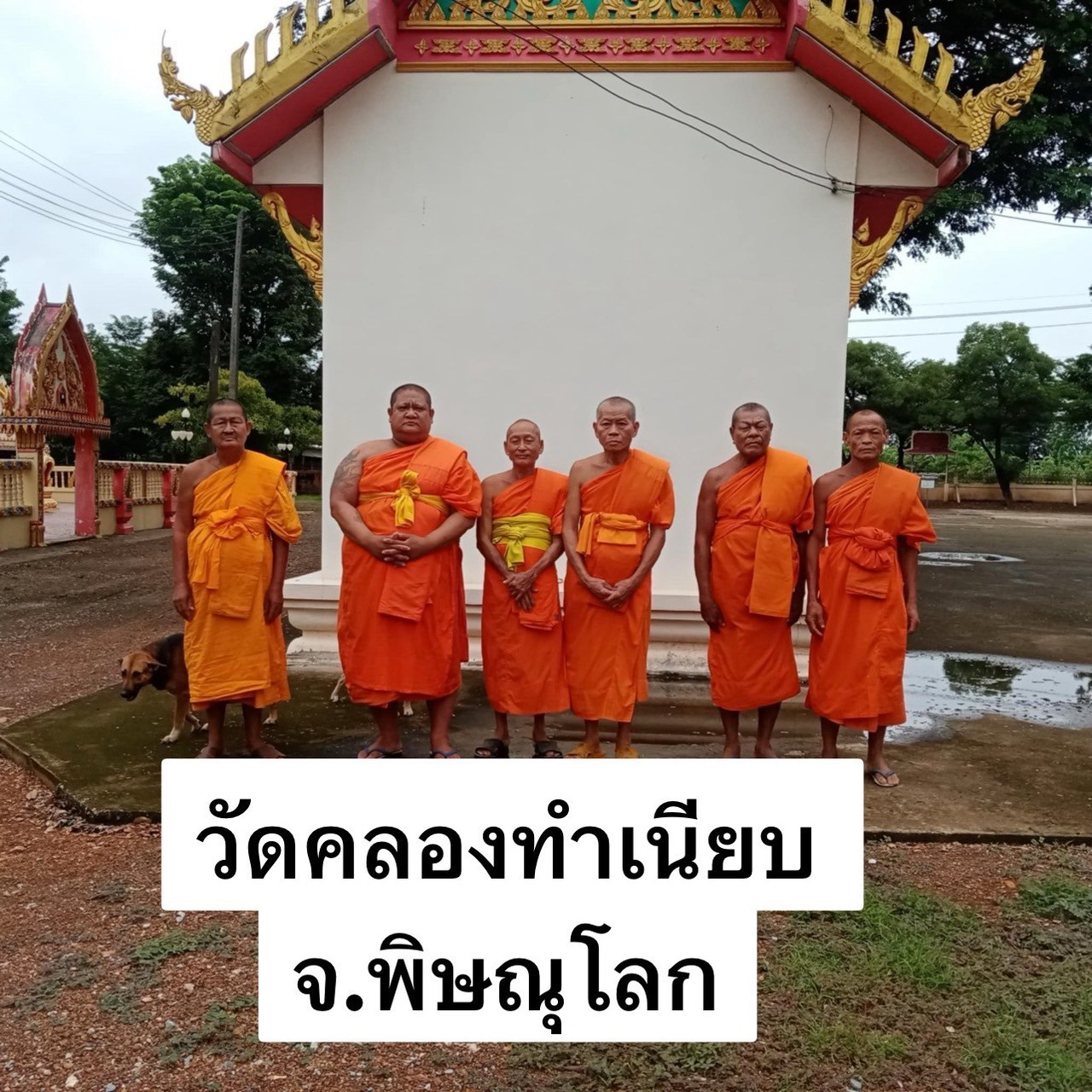 วัดคลองทำเนียบ