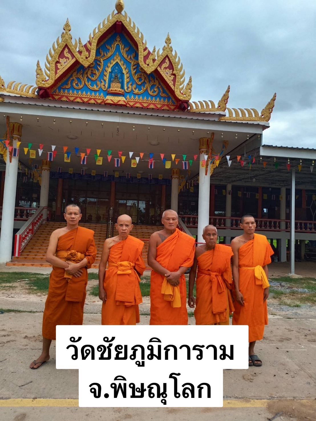 วัดชัยภูมิการาม