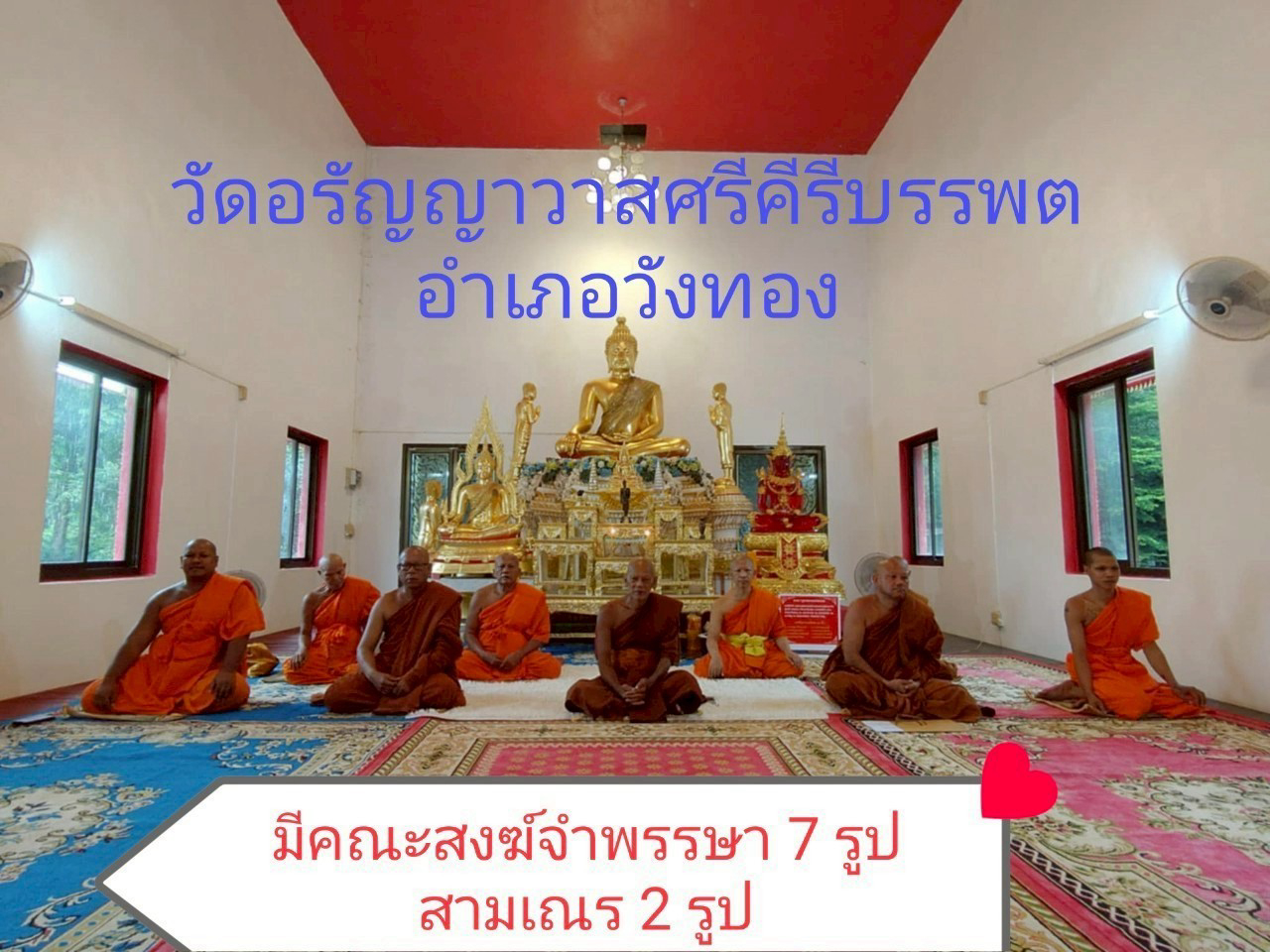 วัดอรัญวาศรีคีรีบรรพต