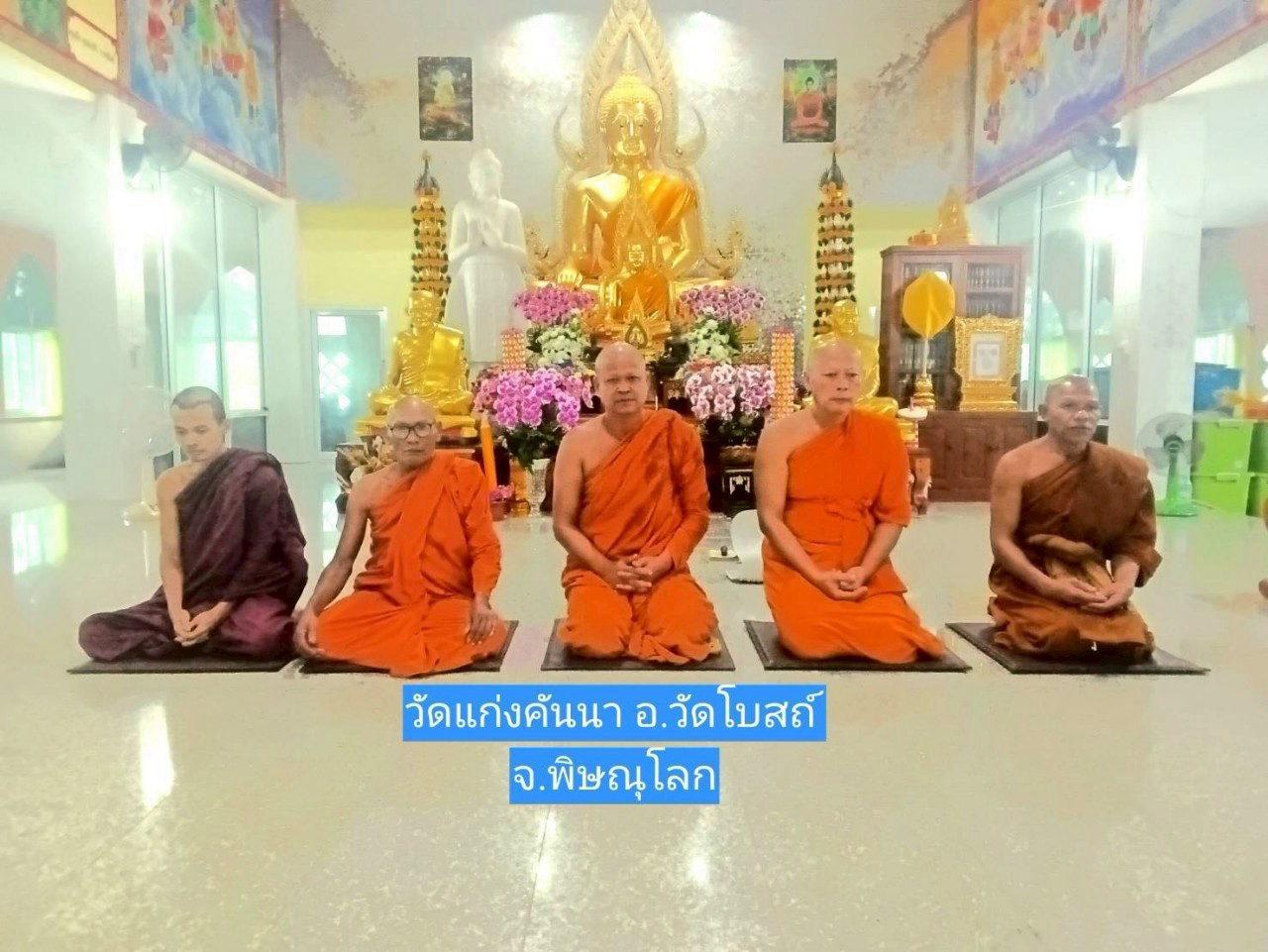 วัดแก่งคันนา