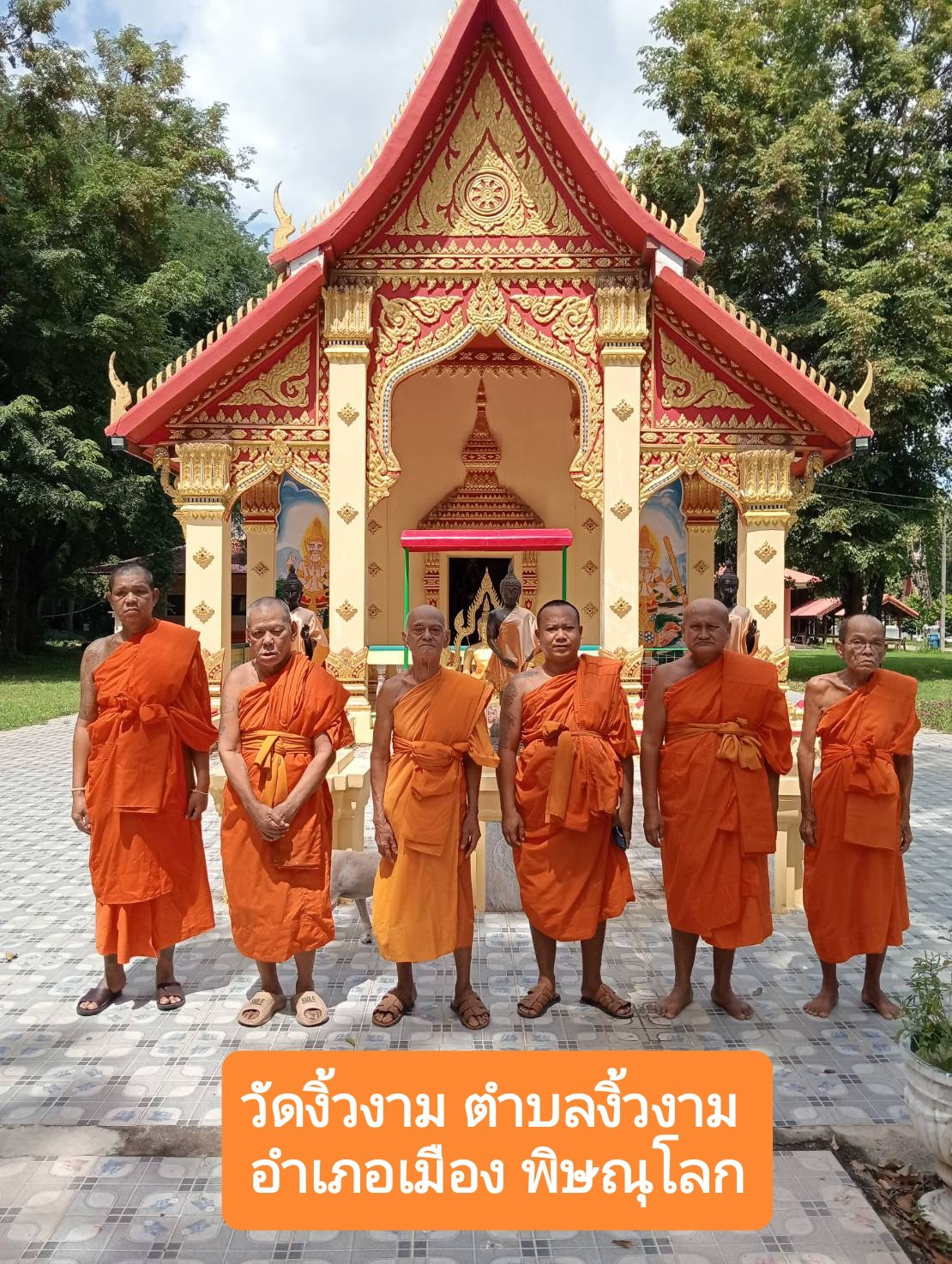 วัดงิ้วงาม