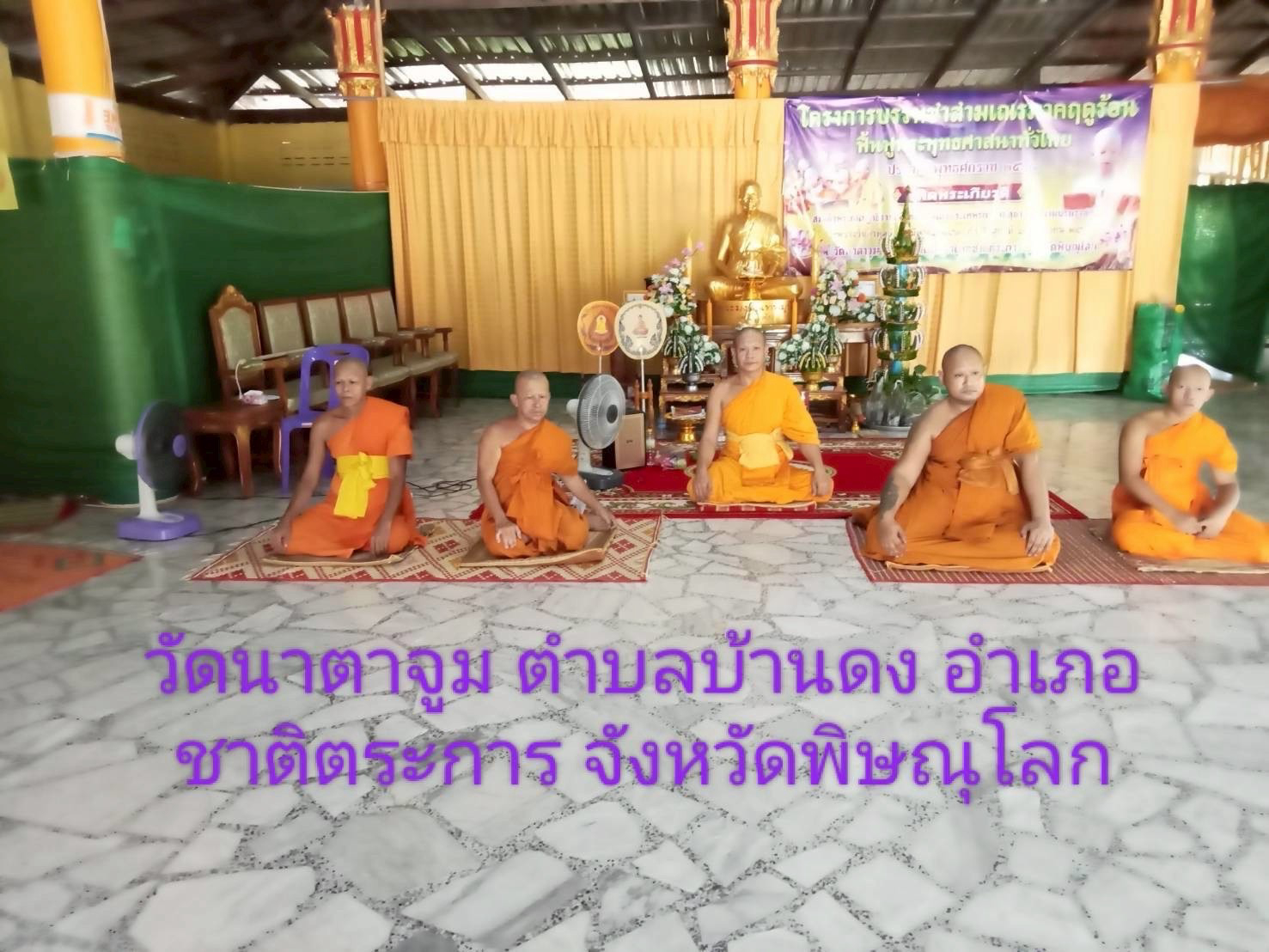 วัดนาตาจูม