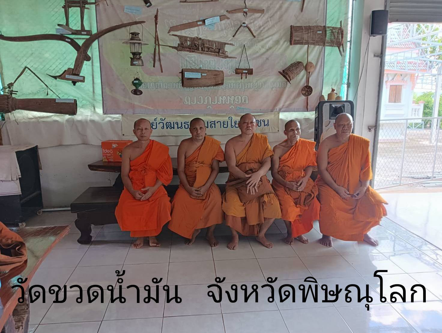 วัดขวดน้ำมัน