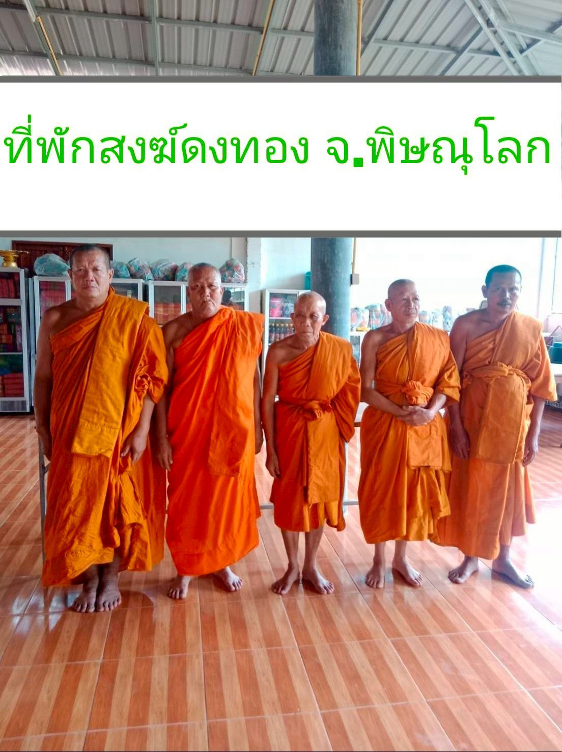 วัดดงทองสามัคคีธรรม