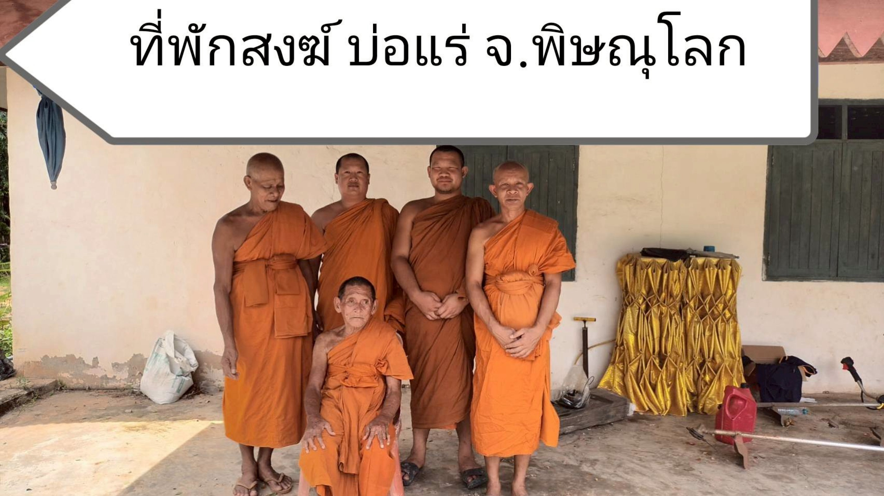 สำนักสงฆ์ถ้ำบ่อแร่