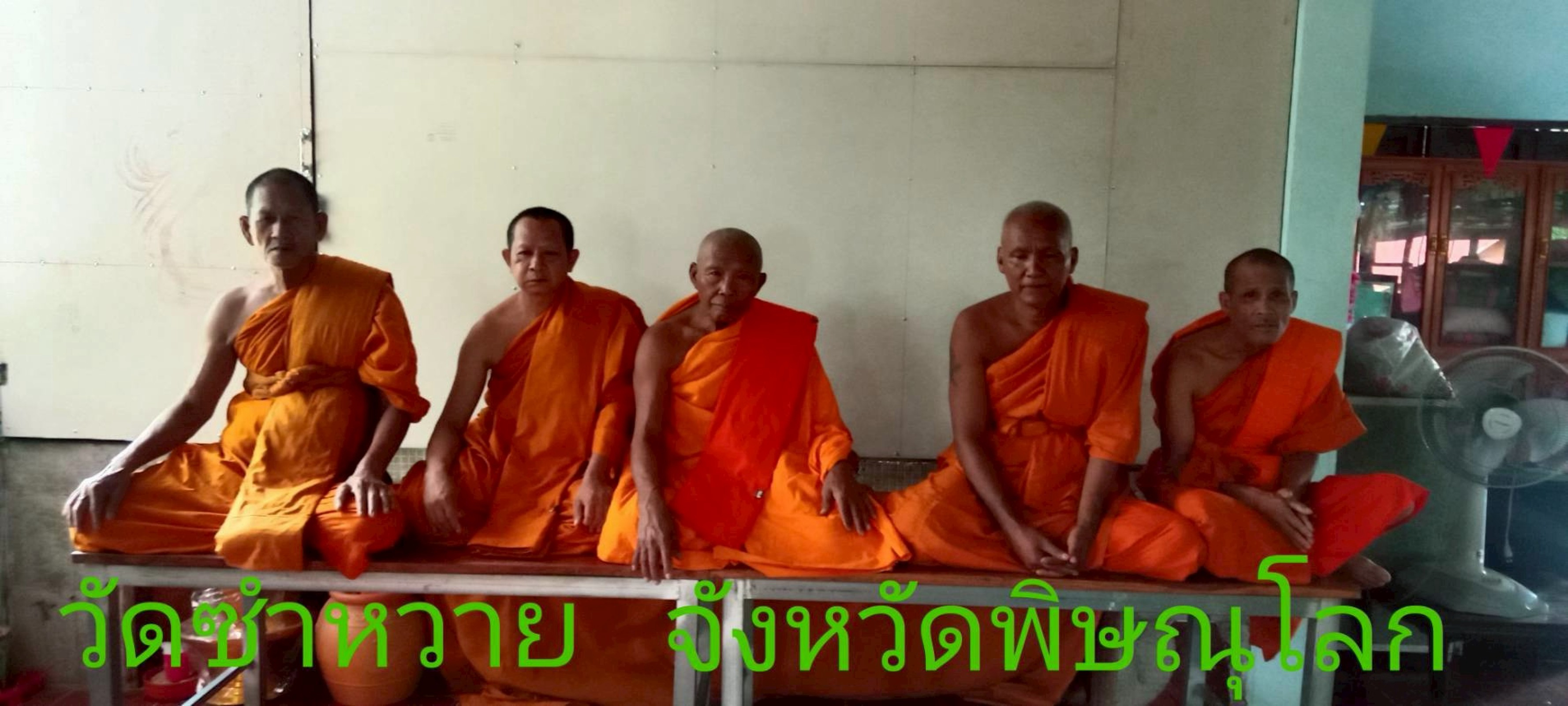 วัดซำหวาย