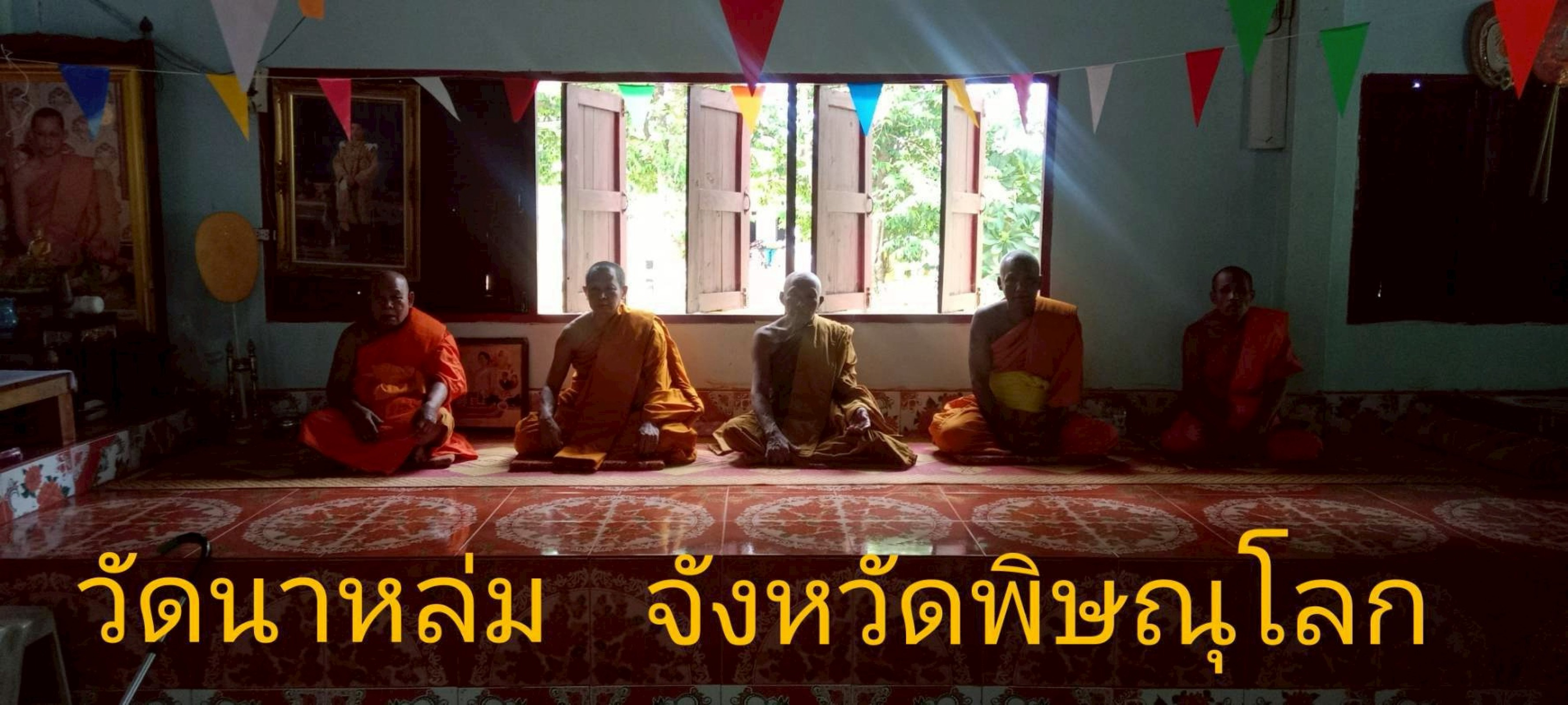 วัดนาหล่ม