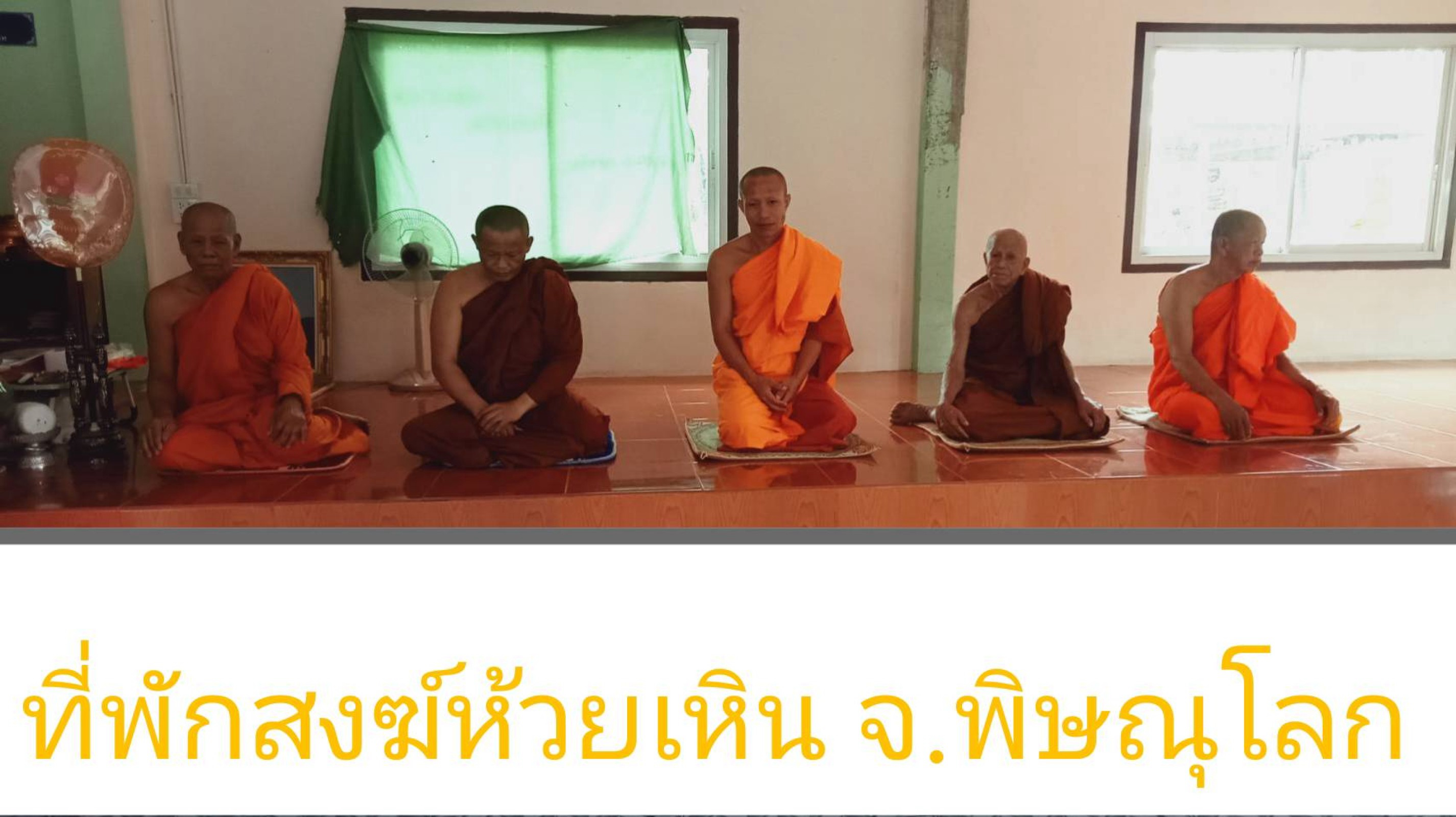 วัดบ้านห้วยเหิน