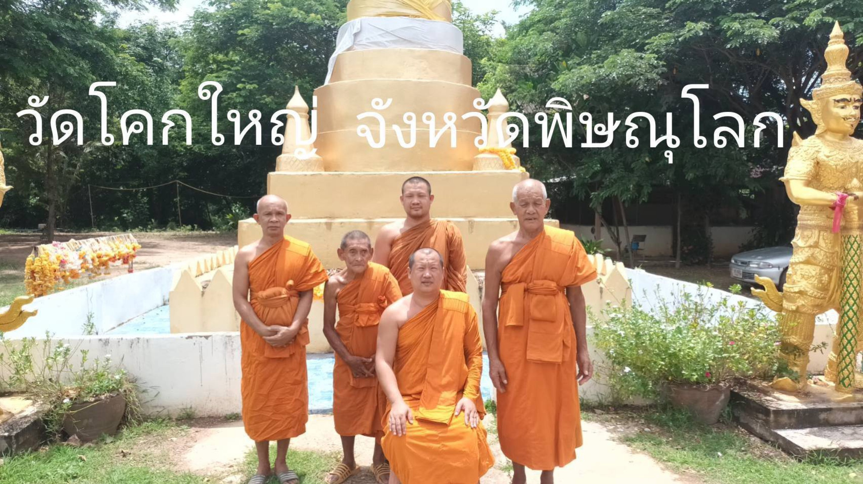 วัดโคกใหญ่