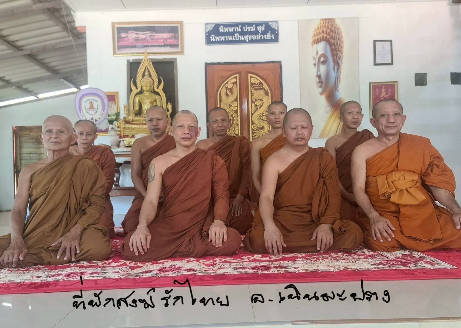 วัดรักไทย