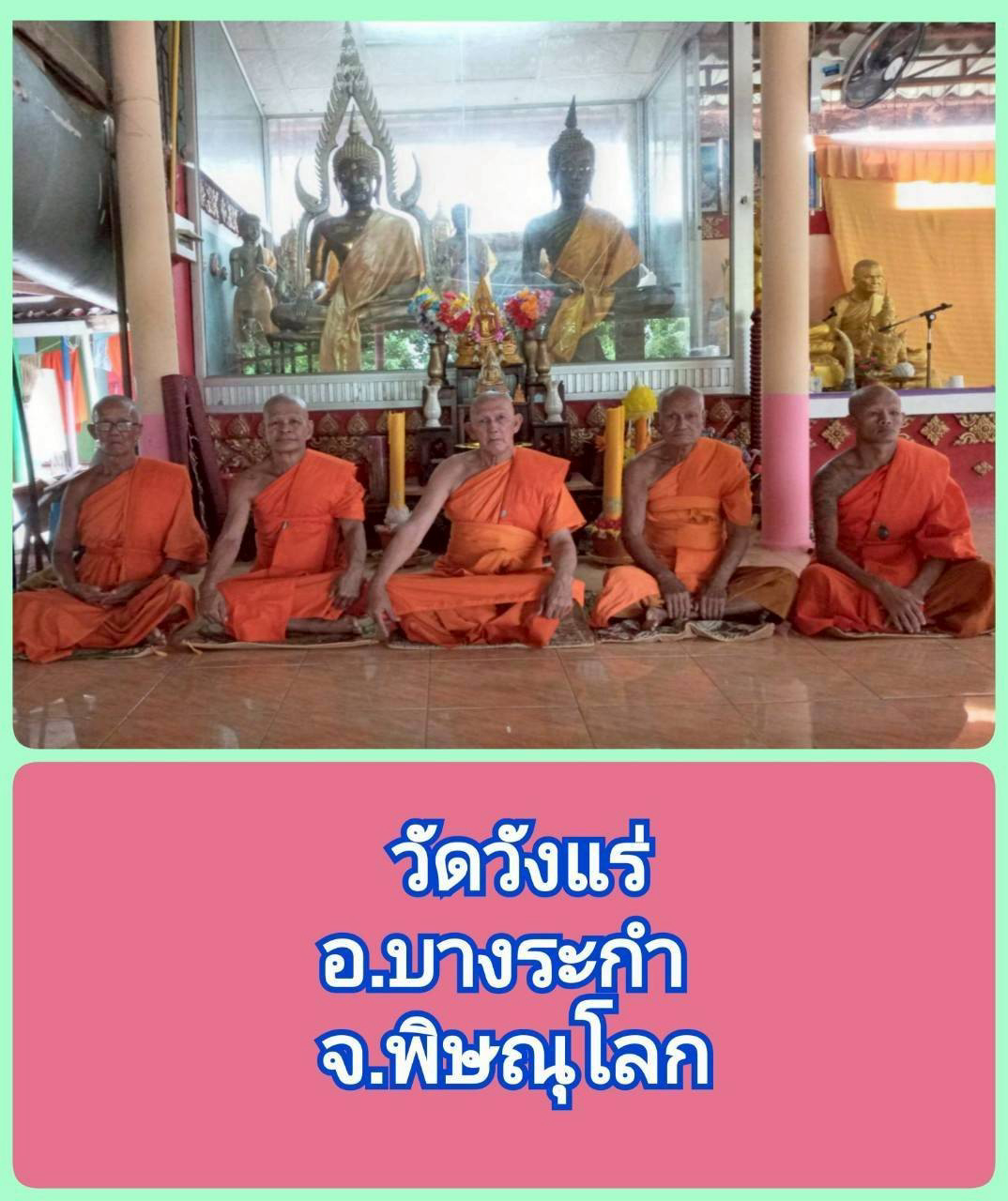 วัดวังแร่