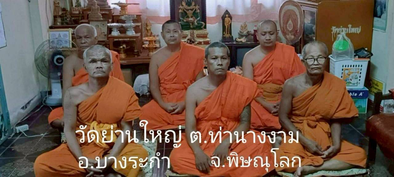 วัดย่านใหญ่