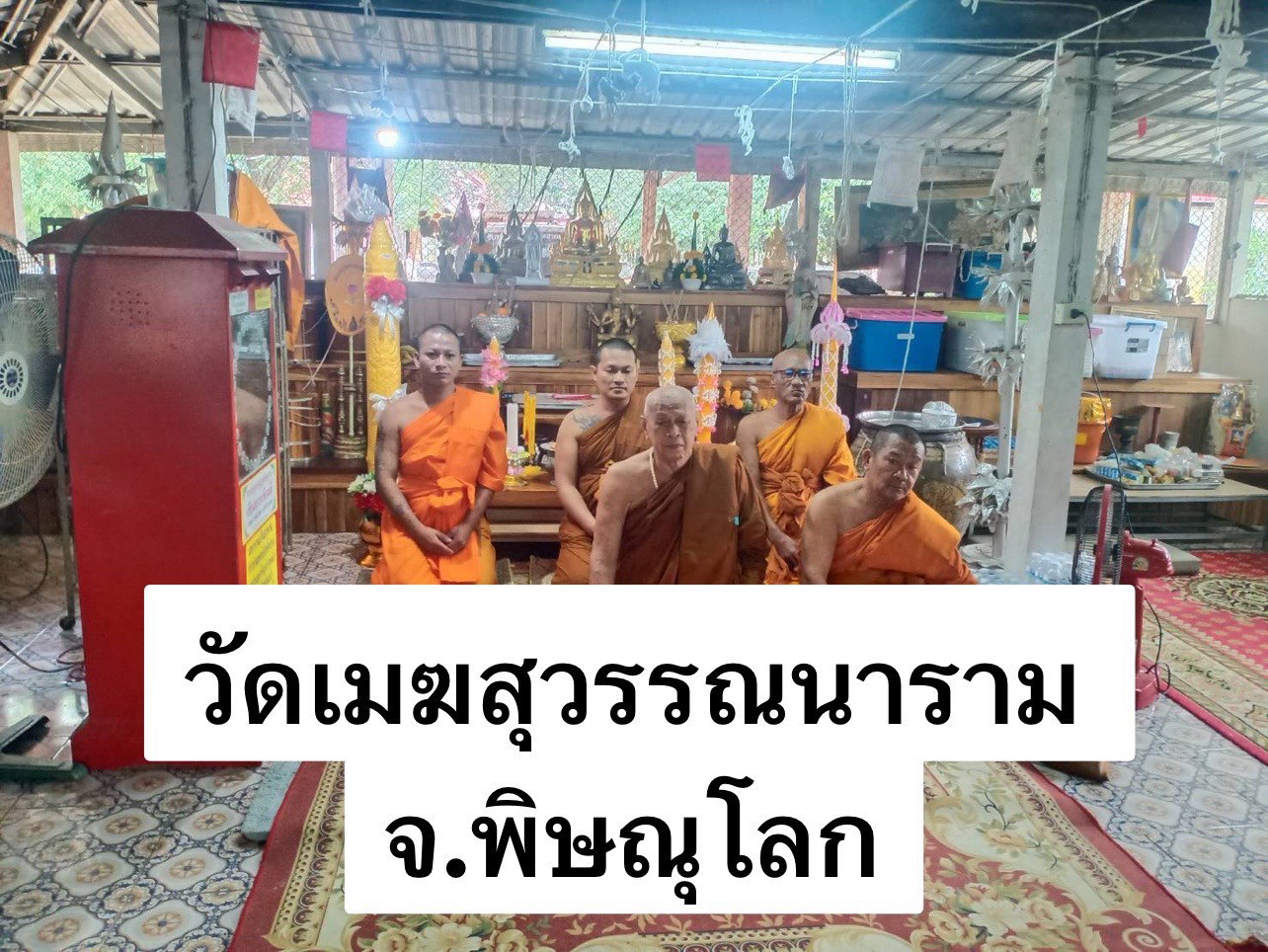 วัดเมฆสุวรรณาราม