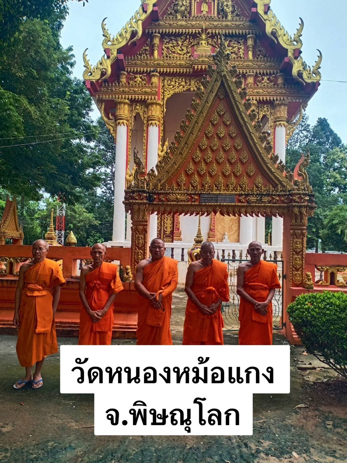 วัดหนองหม้อแกง