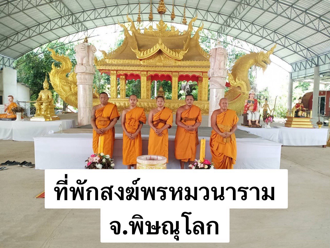 ที่พักสงฆ์พรหมวนาราม