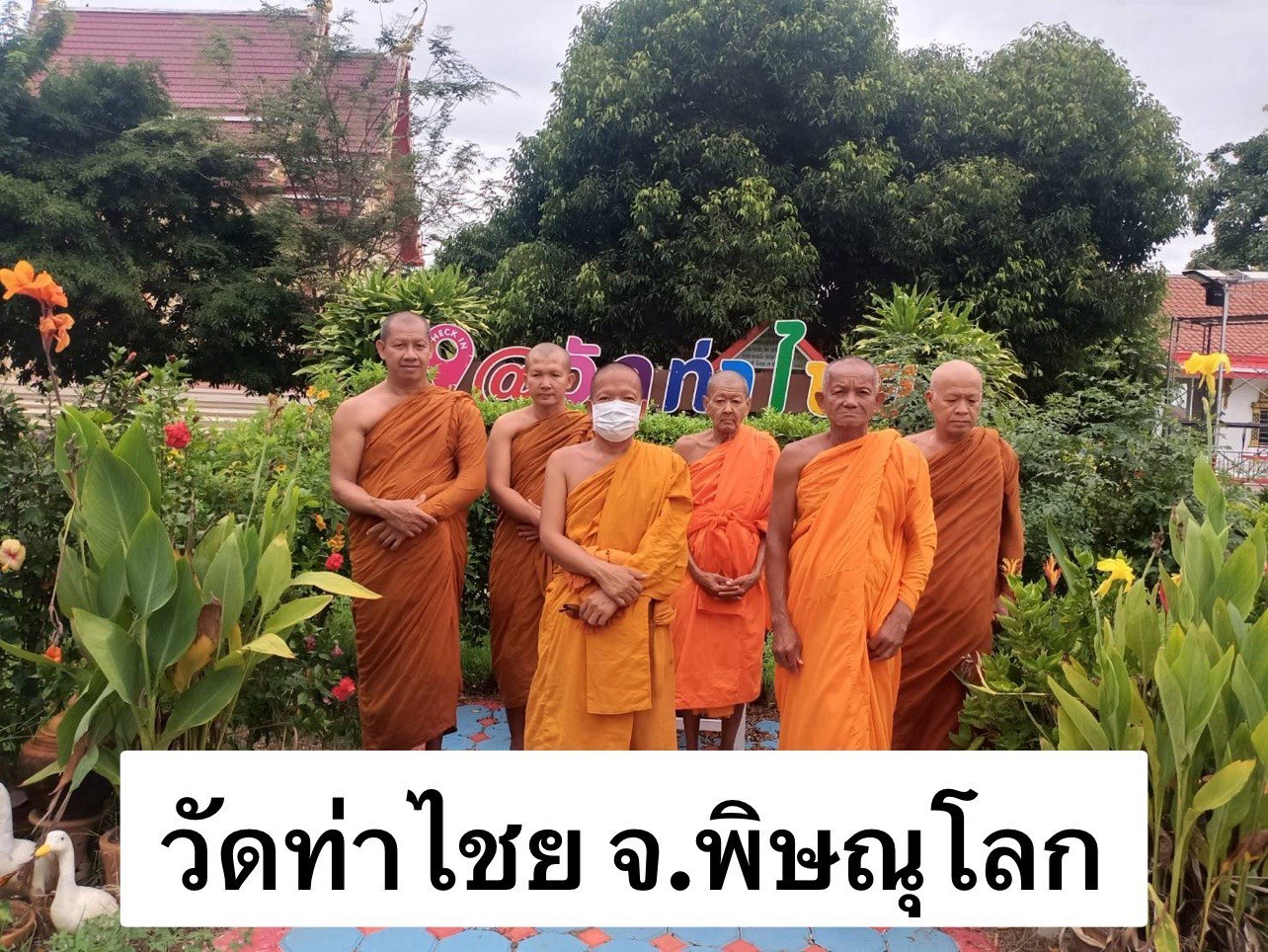 วัดท่าไชย