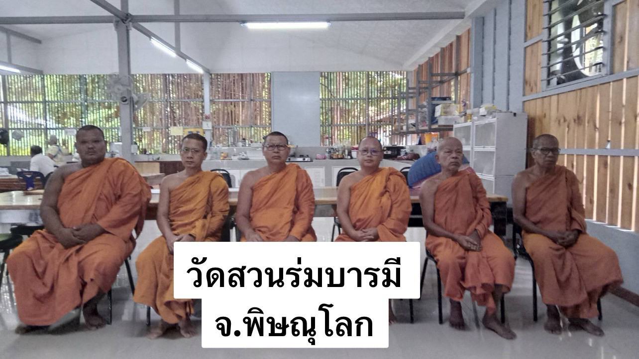 วัดสวนร่มบารมี