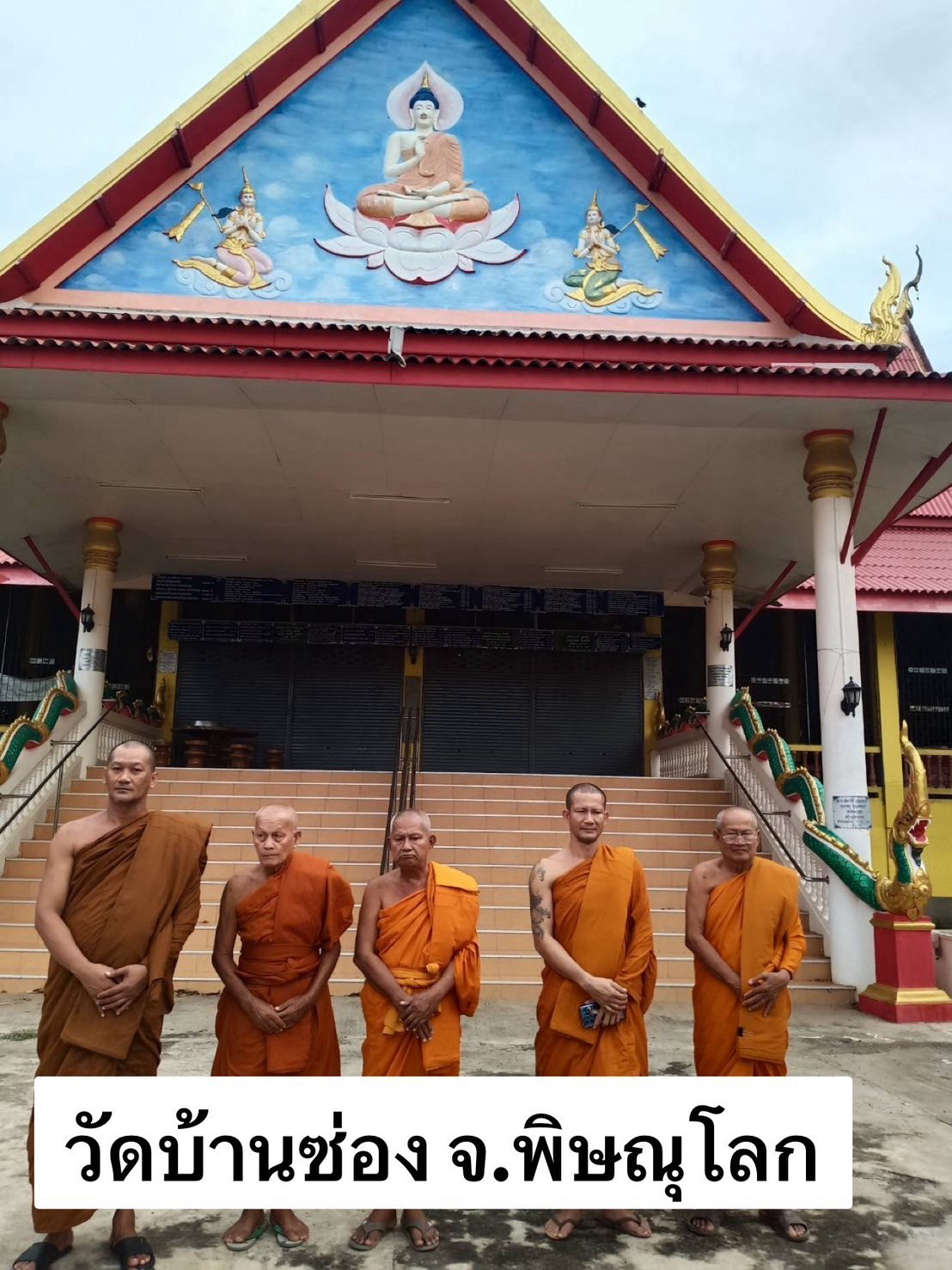 วัดบ้านซ่อง