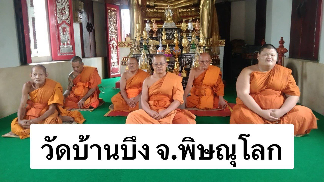 วัดบ้านบึง