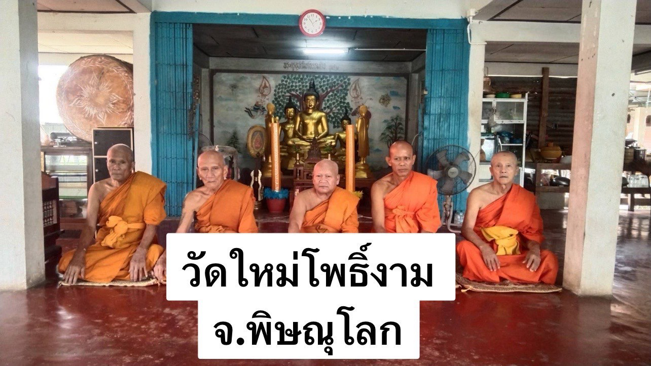 วัดใหม่โพธิ์งาม