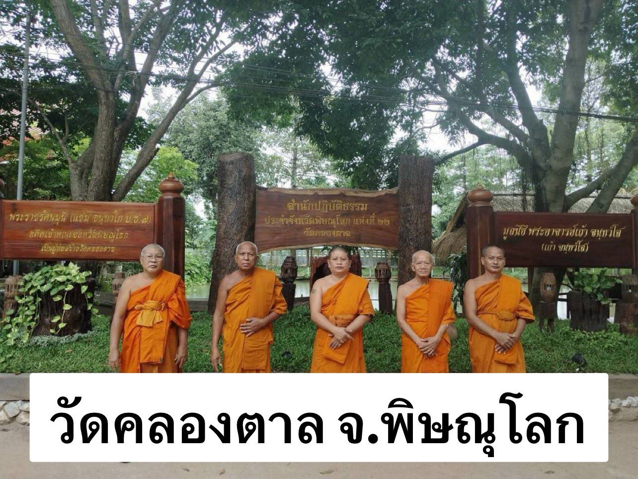 วัดคลองตาล