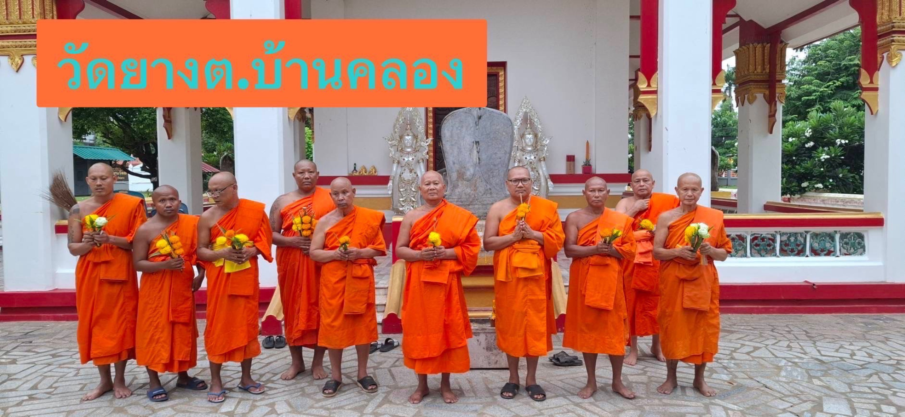 วัดยาง