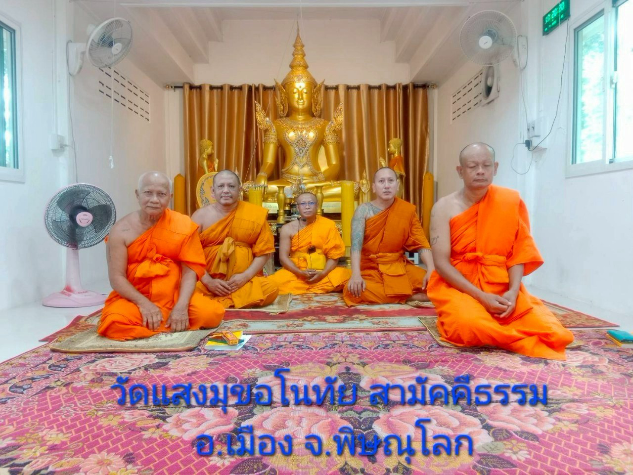 วัดแสงมุขอโณทัยสามัคคีธรรม
