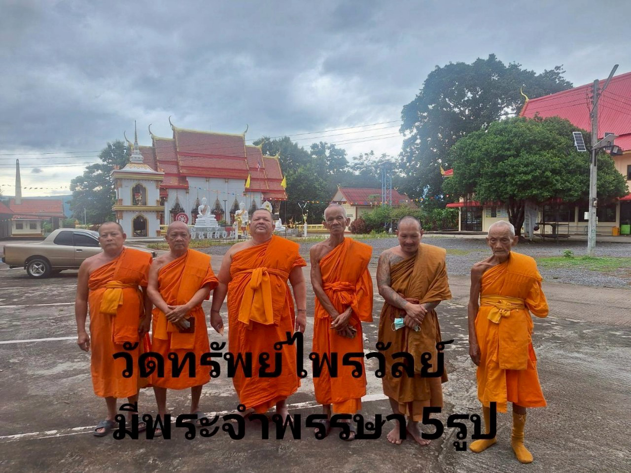 วัดทรัพย์ไพรวัลย์