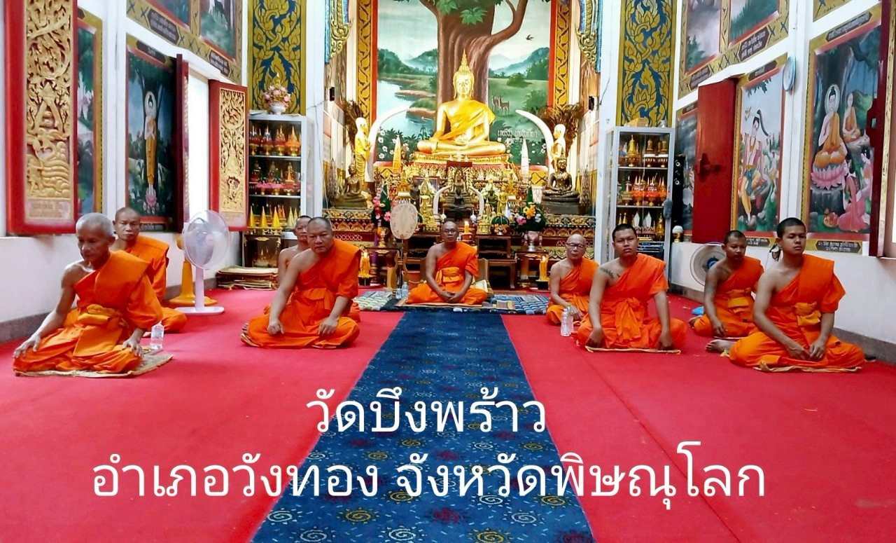 วัดบึงพร้าว