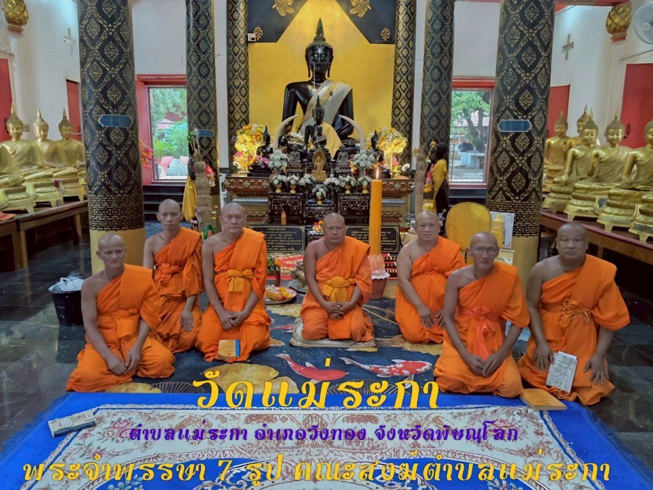 วัดแม่ระกา