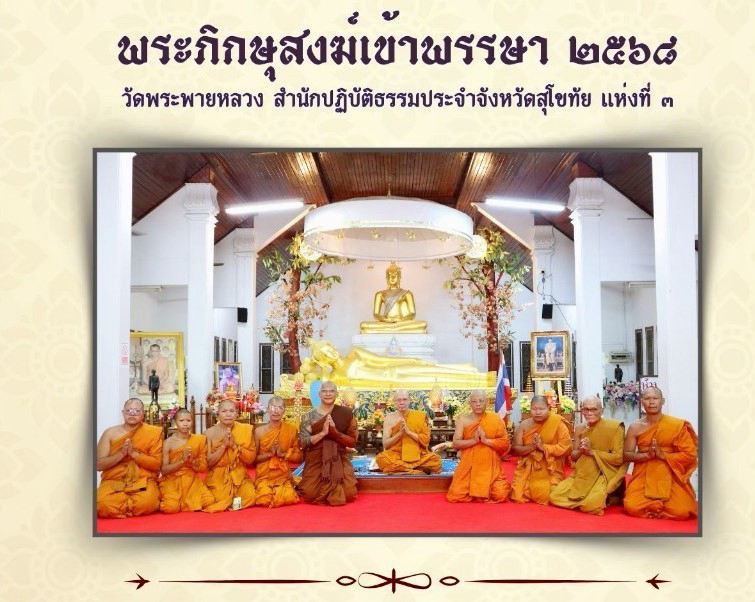 วัดพระพายหลวง