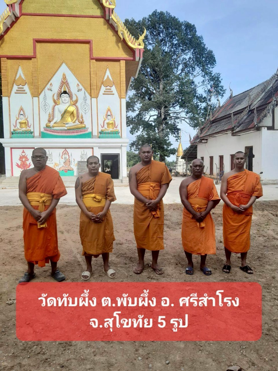 วัดทับผึ้ง