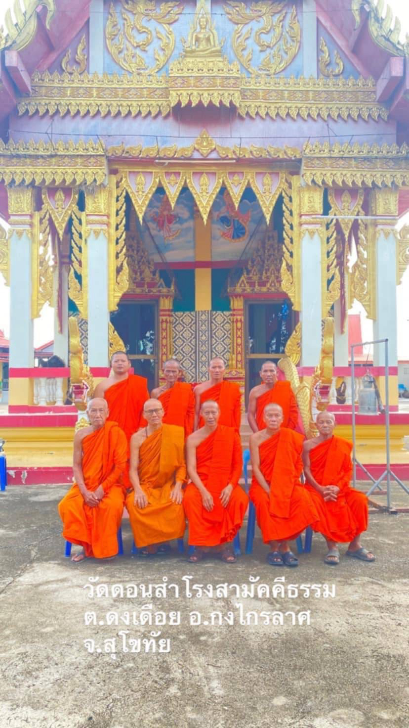 วัดดอนสำโรงสามัคคีธรรม